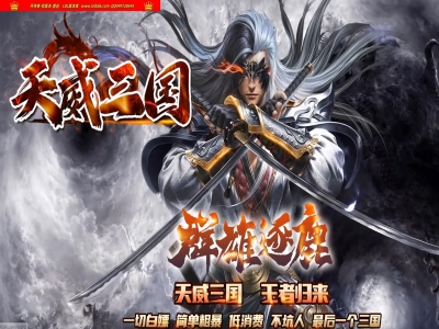 4-263最新独家天威三国专属神器无限刀单职业传奇版本-第八大陆-自动回收-ESP插件-GOM引擎