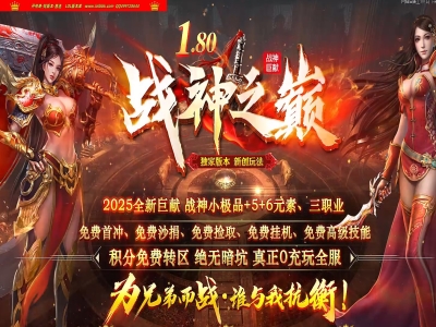 4-456最新独家1.80战神之巅小极品正版开区三职业传奇版本-第四大陆-背包神器-ESP插件-GOM引擎