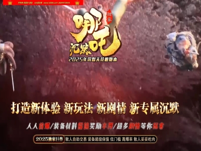 4-119最新独家哪吒沉默专属神器攻速三职业传奇版本-第四大陆-自动回收-ESP插件-GOM引擎