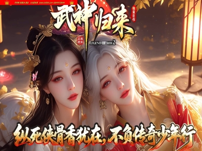 全网最新独家武神浑源微变神器正版开区单职业传奇版本-第八大陆-爆率天师-神躯系统-新GOM引擎