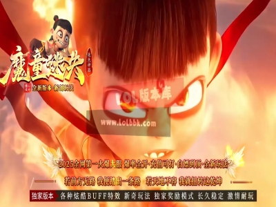 全网最新独家魔童迷失神器单职业传奇版本-第四大陆-超多隐藏-灵珠魔丸-新GOM引擎