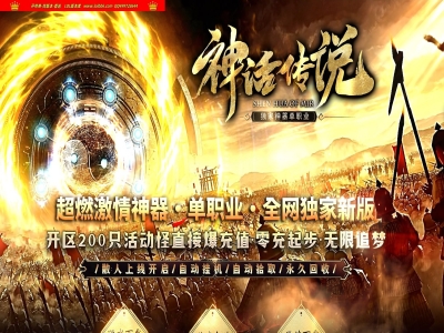 3-247最新独家神话传说神器攻速单职业传奇版本-剑甲融合-装备分解-ESP插件-GOM引擎