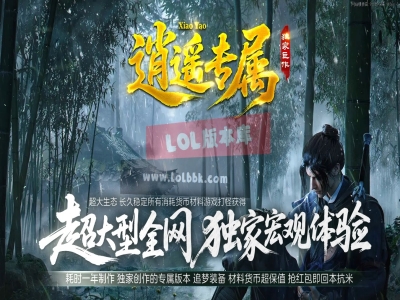 3-577最新独家逍遥专属沉默神器单职业传奇版本-狂暴之地-切割提升-ESP插件-GOM引擎