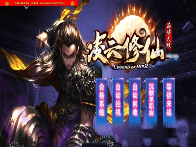 4-246最新独家凌云修仙沉默专属神器单职业传奇版本-第四大陆-自动回收-命格玩法-等级突破-翎风引擎