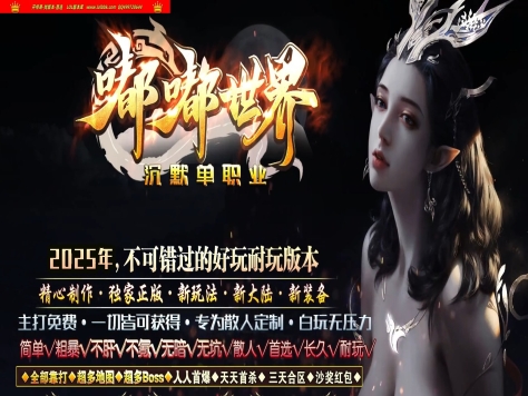 3-452最新独家嘟嘟世界沉默专属神器单职业传奇版本-第三大陆-自动回收-ESP插件-GOM引擎