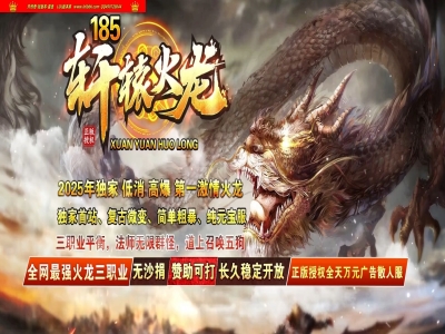 4-140最新独家1.85轩辕火龙复古微变三职业传奇版本-第二大陆-自动回收-智能假人-ESP插件-GOM引擎