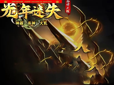 4-081最新独家光年迷失激情超变三职业传奇版本-第四大陆-自动回收-带假人-ESP插件-GOM引擎