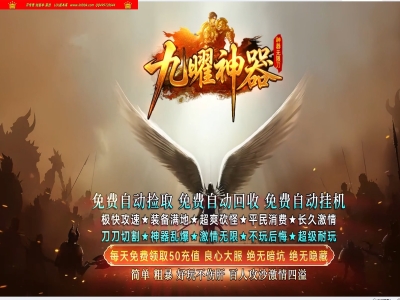 全网最新独家九曜神器攻速单职业传奇版本-第六大陆-自动回收-神豪专属-ESP插件-GOM引擎