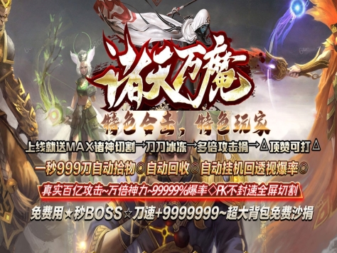 3-474最新独家诸天万魔合击神器攻速无限刀三职业传奇版本-第14大陆-击杀暴率-翎风引擎
