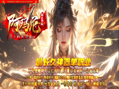 4-091最新独家阿玛尼迷失神器攻速无限刀单职业传奇版本-第十大陆-自动回收-ESP插件-GOM引擎