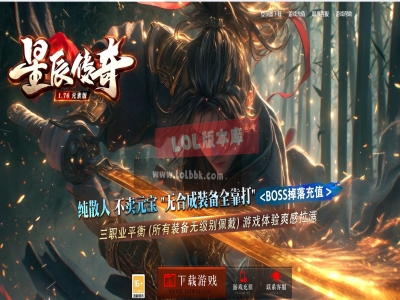 3-812最新独家1.76元素星辰传奇复古三职业传奇版本-第三大陆-自动回收-ESP插件-GOM引擎