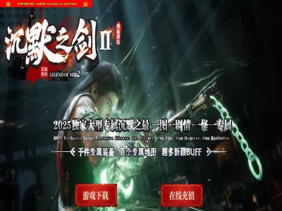 全网最新独家沉默之剑II剧情专属沉默单职业传奇版本-第七大陆-自动回收-绝命毒师-翎风引擎