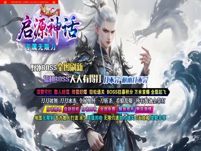 4-067最新独家启源神话专属神器单职业传奇版本-第五大陆-自动回收-ESP插件-GOM引擎