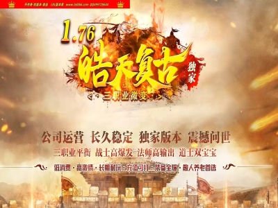 4-431最新独家1.76皓天复古小极品三职业传奇版本-第二带来-简单耐玩-带攻沙假人-ESP插件-GOM引擎