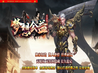 4-275最新独家梦想公益龙腾复古微变三职业传奇版本-自动回收-带假人-ESP插件-GOM引擎