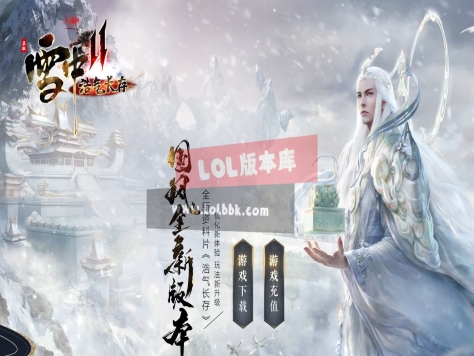 3-565最新独家雪中·浩气长存II剧情专属神器单职业传奇版本-第十二大陆-自动回收-新GOM引擎