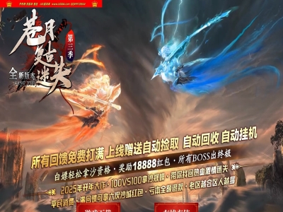 全网最新独家苍月迷失第三章复古迷失神器单职业传奇版本-第五大陆-剑甲刀魂-ESP插件-GOM引擎