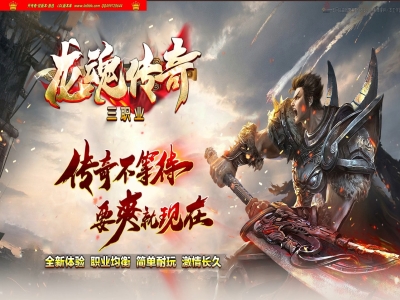 3-321最新独家1.80龙魂传奇公益攻速三职业传奇版本-装备收集-天魔大陆-传奇之路-新GOM引擎