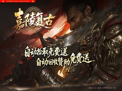 4-102最新独家1.76微变嘉陵复古小极品+6正版开区三职业传奇版本-第三大陆-十层锁妖塔-世界BOSS-翎风引擎