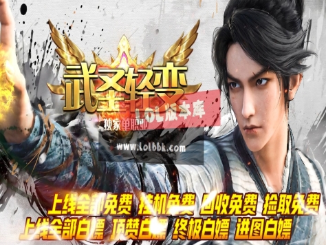 3-493最新独家武圣轻变攻速神器单职业传奇版本-雄霸天下-阴阳老人-ESP插件-GOM引擎