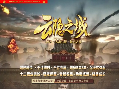 全网最新独家云隐之城专属剧情神器正版开区单职业传奇版本-超多大陆-装备强化-ESP插件-GOM引擎