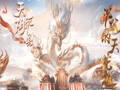 【天阴沉默】-专属单职业-神器命格-天阴膜拜-玛法特使-逆天改命-神魔之体【九哥制作】