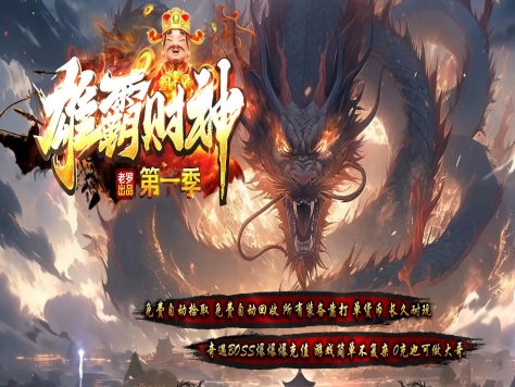 3-410最新独家雄霸财神无限刀微变单职业传奇版本-神秘异火-特殊觉醒-ESP插件-GOM引擎