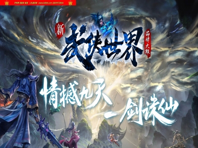 3-172最新独家新武侠世界专属神器单职业传奇版本-鞭尸神器-江湖威望-内功修炼-新GOM引擎