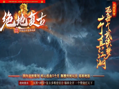 3-684最新独家绝地复古沉默专属神器三职业传奇版本-超级难度模式-神器圣兽-翎风引擎