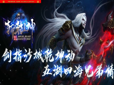 4-021最新独家斩乾坤激情攻速神器单职业传奇版本-第六大陆-切割群怪-ESP插件-GOM引擎 