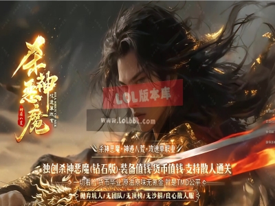 3-851最新独家杀神恶魔神器专属无限刀单职业传奇版本-第20大陆-自动回收-ESP插件-GOM引擎