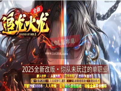 3-697最新独家追龙火龙无限刀复古微变单职业传奇版本-第四大陆-自动回收-ESP插件-GOM引擎