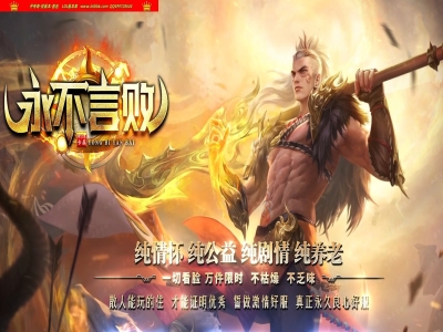 4-417精修-最新独家永不言败II剧情专属无限刀神器单职业传奇版本-第十大陆-带假人-自动回收-新GOM引擎