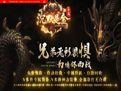 3-639最新独家沉默是金专属神奇复古三职业传奇版本-第四大陆-天机老人-ESP插件-GOM引擎