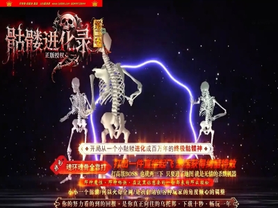 4-351最新独家骷髅进化录第二季攻速无限刀神器单职业传奇版本-第四大陆-上线一只小骷髅-翎风引擎