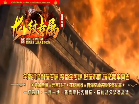2-885最新独家龙纹专属高爆版复古单职业传奇版本-自动回收-沙城捐献-ESP插件-GOM引擎