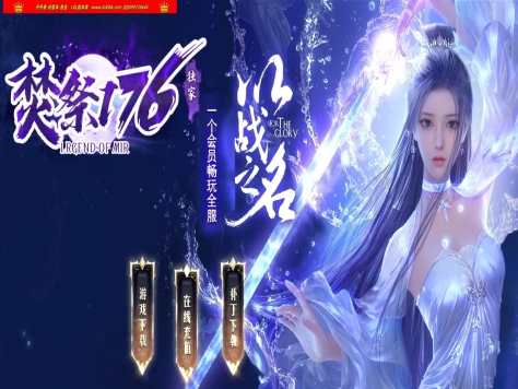 全网最新独家1.76焚寂复古专属小极品+15三职业传奇版本-爆率特殊法宝-ESP插件-GOM引擎
