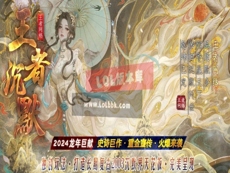 3-550最新独家王者沉默II专属神器单职业传奇版本-第五大陆-神装收集-佣兵坐骑-翎风引擎