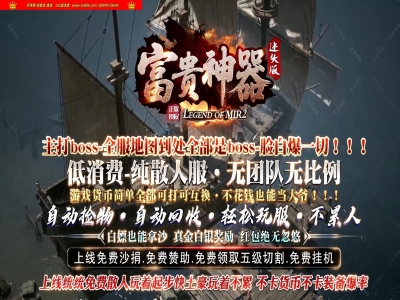 3-774最新独家富贵神器迷失神器无限刀单职业传奇版本-第12大陆-终极强化-ESP插件-GOM引擎