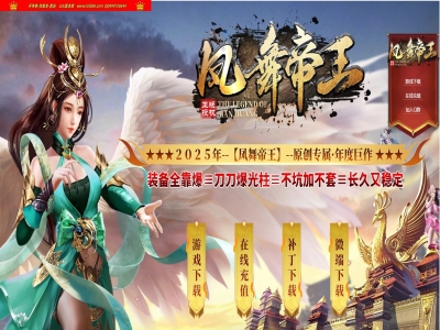 3-715最新独家凤舞帝王专属神器无限刀单职业传奇版本-第八大陆-自动回收-ESP插件-GOM引擎