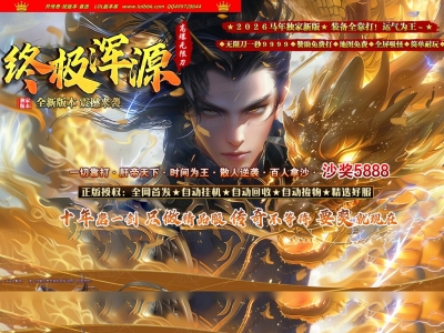 4-147最新独家终极浑源神器高爆无限刀单职业传奇版本-第九大陆-自动回收-带假人-ESP插件-GOM引擎