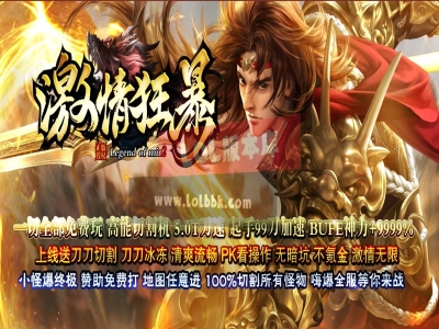 3-286最新独家激情狂暴公益大陆无限刀神器单职业传奇版本-第十二大陆-ESP插件-GOM引擎