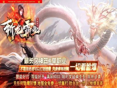 3-166最新独家斩龙霸业倍攻神器攻速单职业传奇版本-第七大陆-冰冻神器-ESP插件-GOM引擎