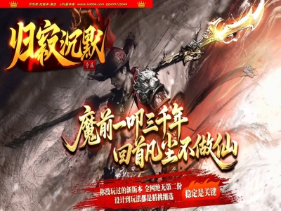 全网最新独家归寂沉默专属神器单职业传奇版本-超多大陆-天赋觉醒-ESP插件-GOM引擎