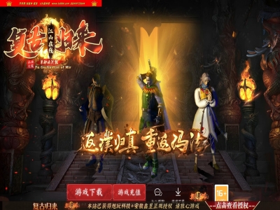 全网最新独家江山在线复古归来沉默复古单职业传奇版本-第十大陆-商业开区-完整攻略及消耗-翎风引擎