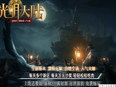 【光明大陆】激情神器单职业-天赋系统-神兵锻造-寒江孤影-装备淬炼-四大神兽-带假人-四大陆-领风引擎【玩家上传】