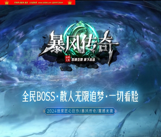 2-985最新独家暴风传奇公益复古攻速神器单职业传奇版本-自动回收-ESP插件-GOM引擎