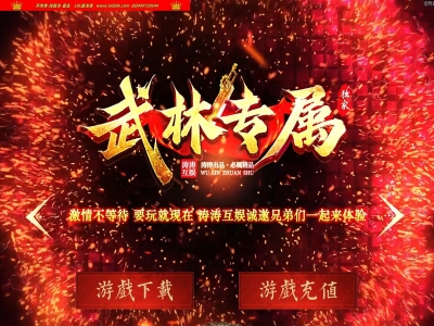 3-560最新独家武林专属剧情神器单职业传奇版本-第六大陆-装备打造-武学追梦-新GOM引擎