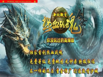 3-897最新独家热血战魂微变神器高爆无限刀单职业传奇版本-第三大陆-装备分解-ESP插件-GOM引擎