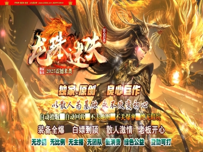 全网最新独家龙珠迷失神器正版开区单职业传奇版本-第六大陆-冠名大哥-ESP插件-GOM引擎